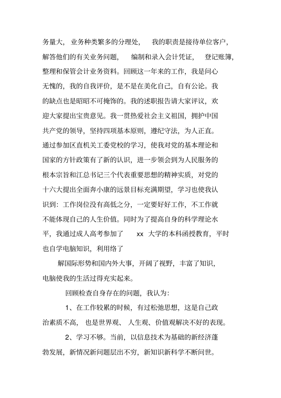 银行先进工作者个人总结_第2页