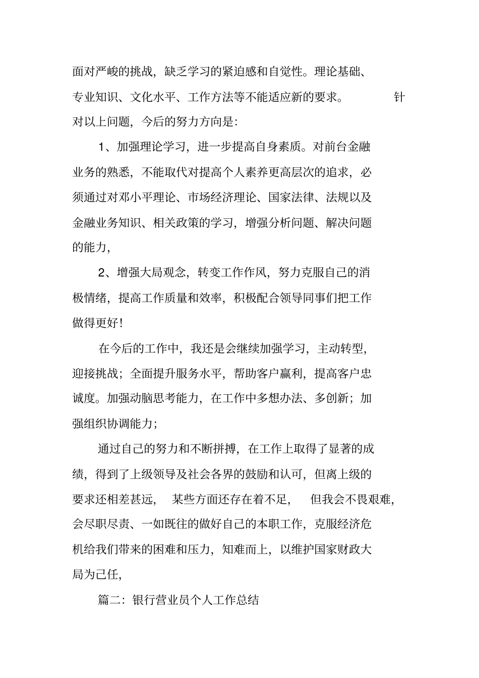 银行先进工作者个人总结_第3页