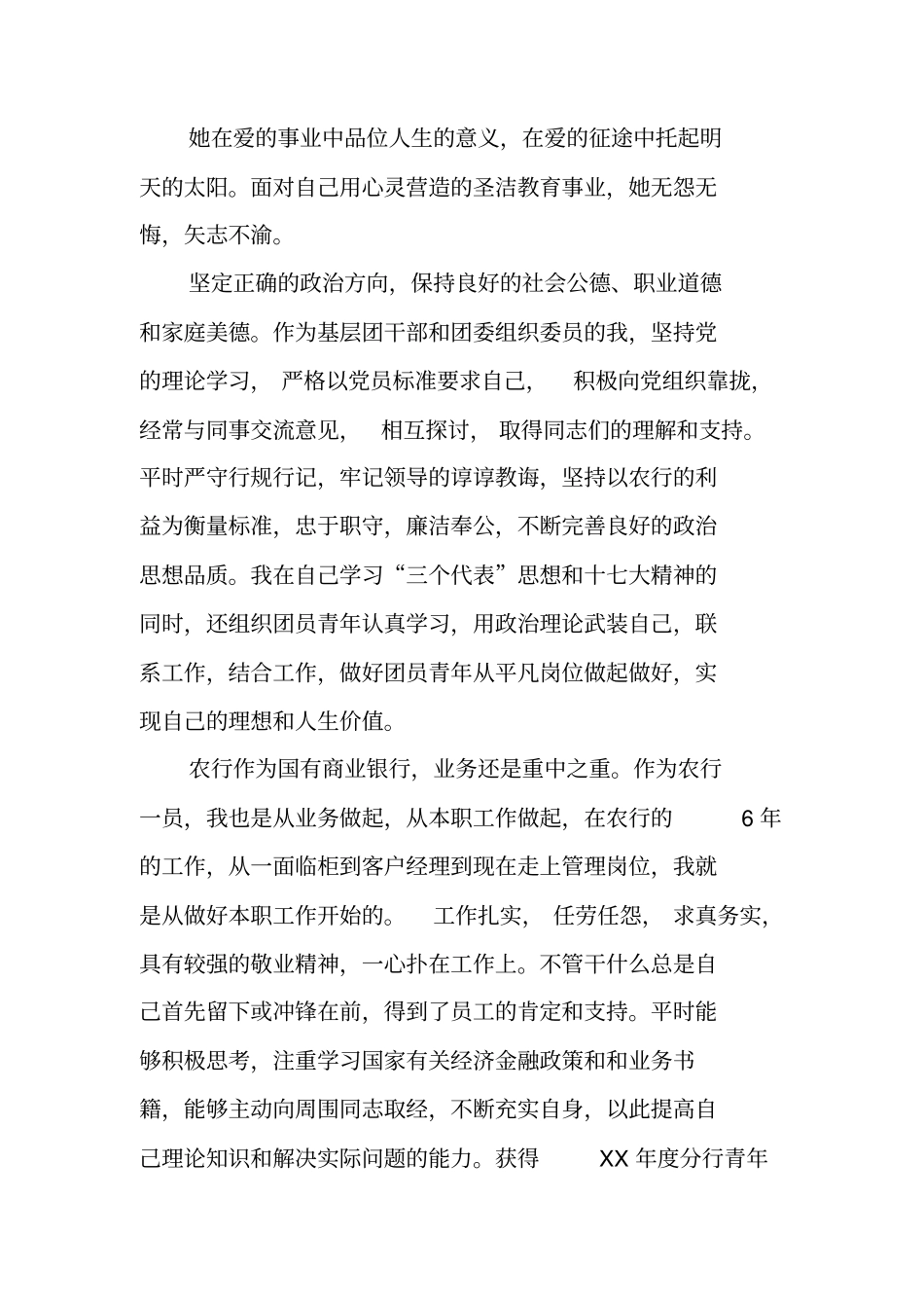 银行先进工作者事迹材料范文_第2页