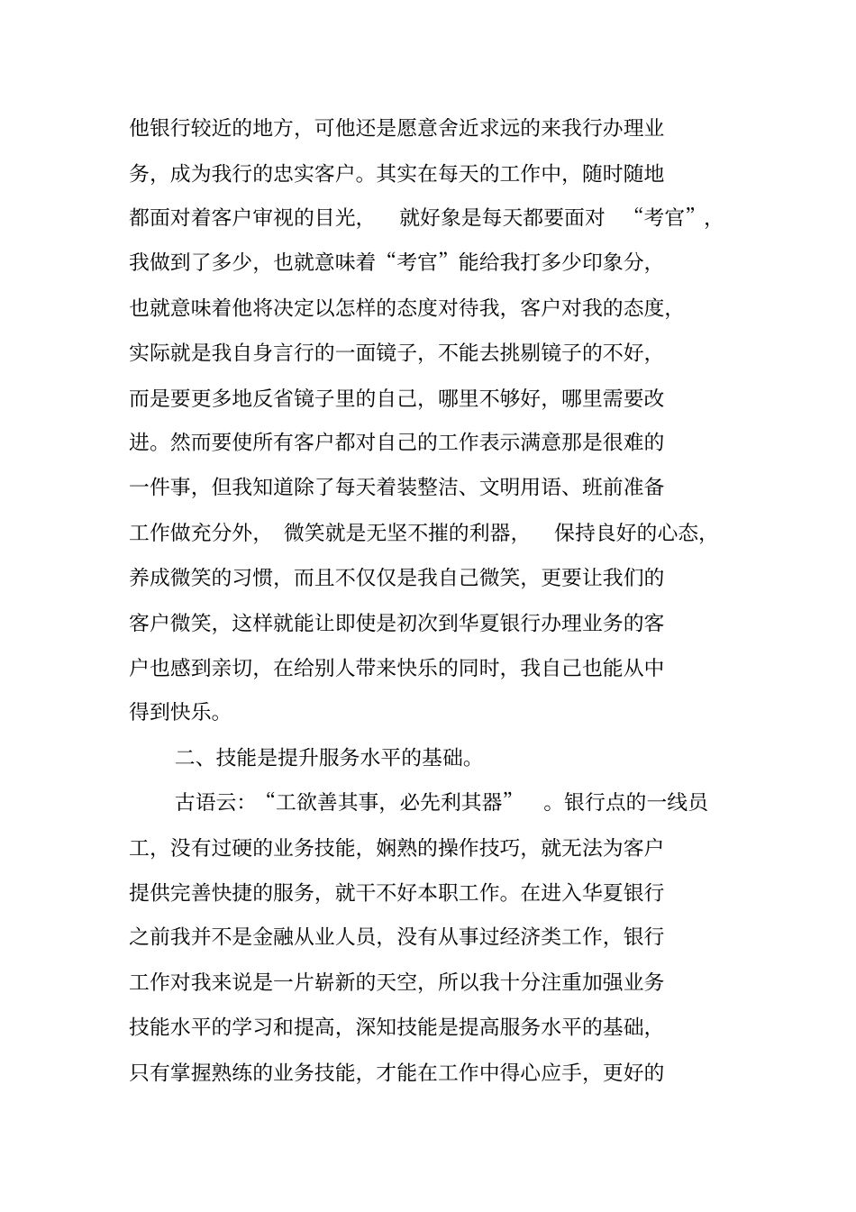 银行先进工作者总结_第3页