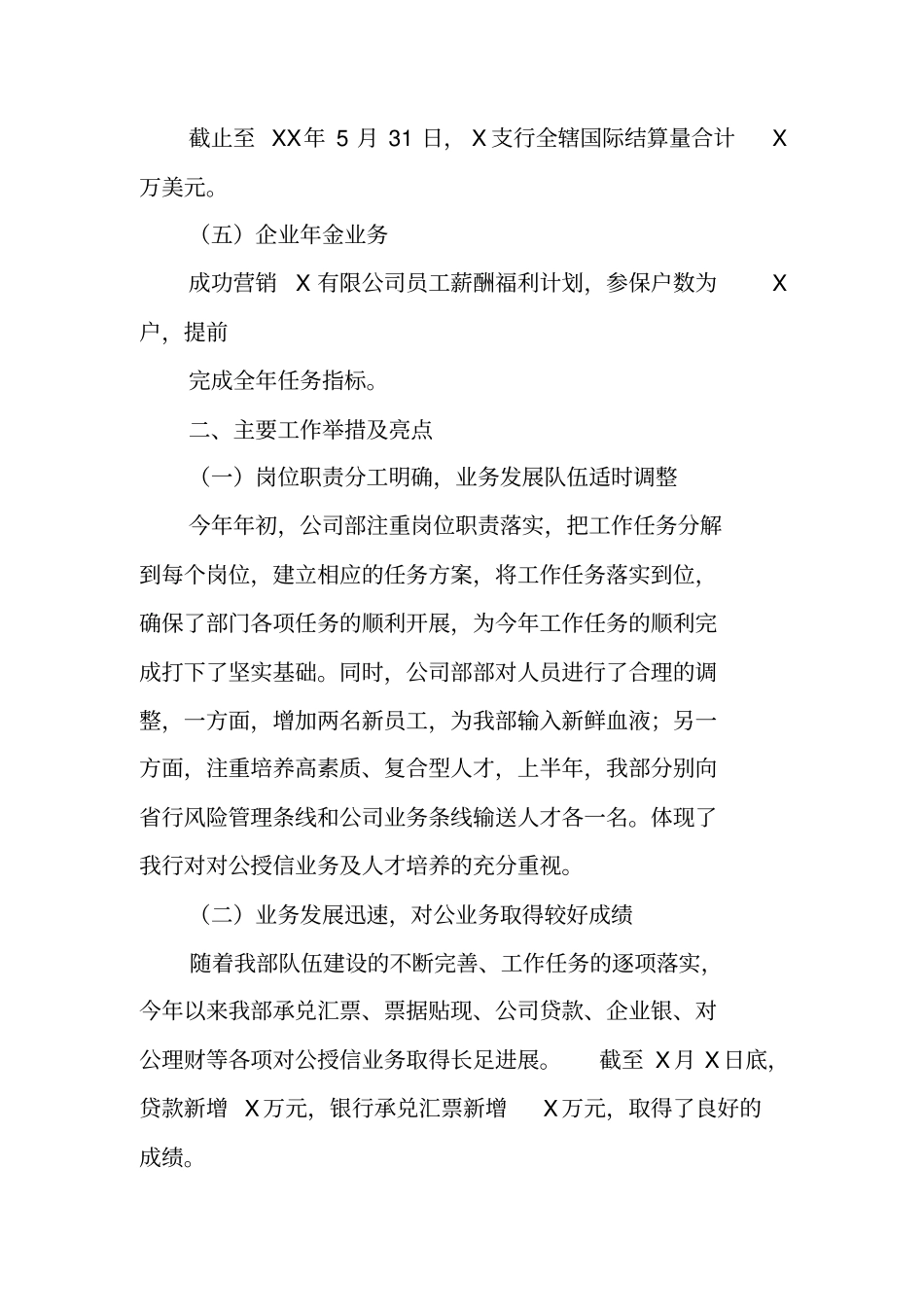 银行公司业务工作总结_第2页