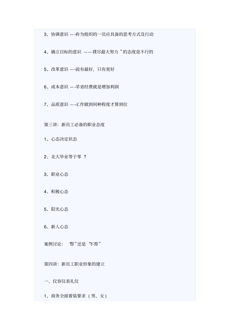 银行入职培训内容_第2页