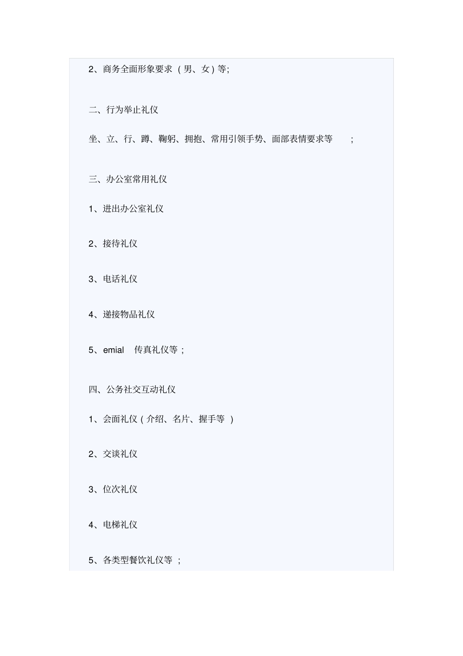 银行入职培训内容_第3页