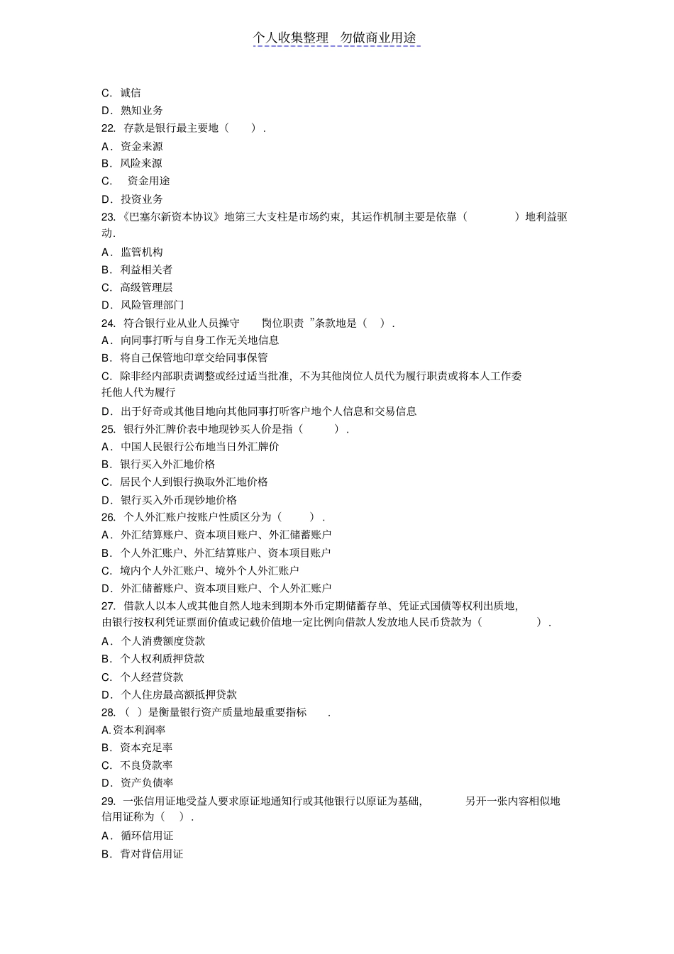 银行公共基础考试题_第3页
