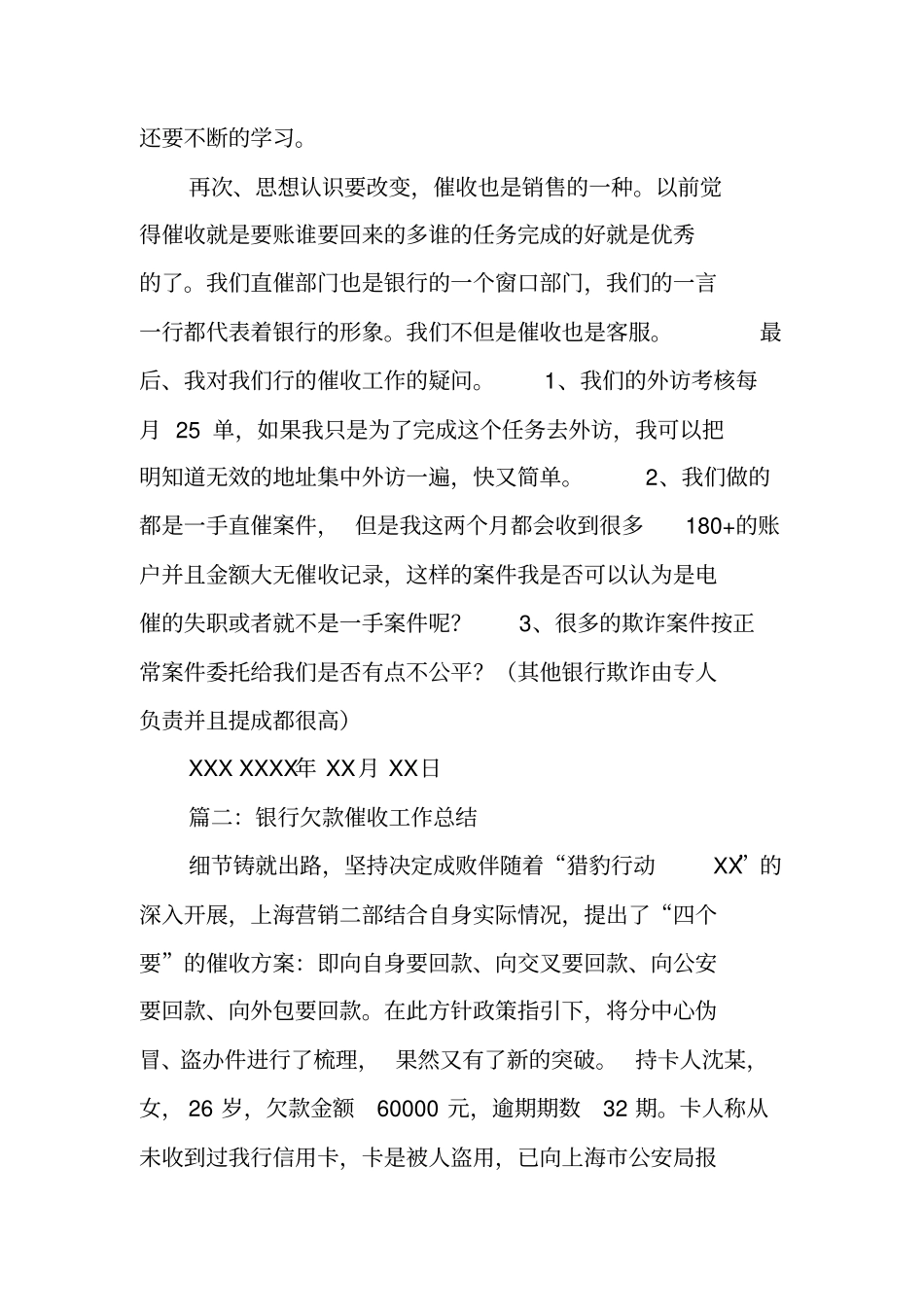 银行催收工作总结_第2页