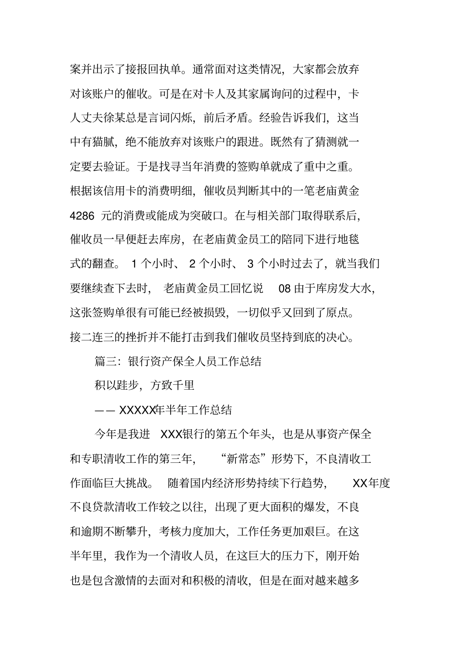 银行催收工作总结_第3页