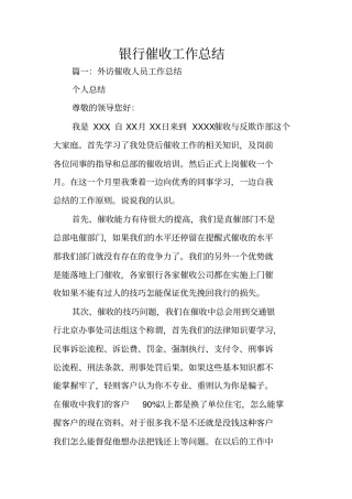 银行催收工作总结