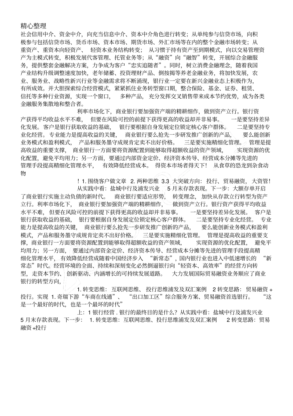 银行公司业务转型之我见_第2页