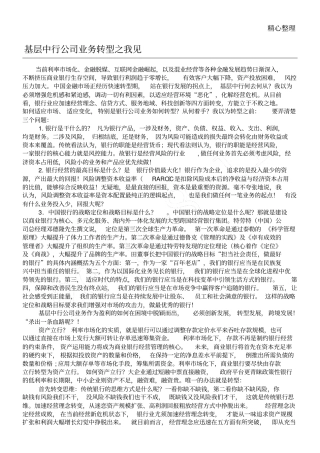 银行公司业务转型之我见