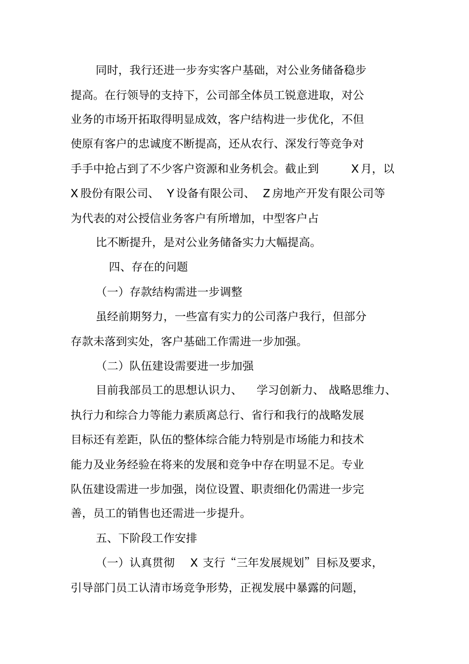 银行公司业务部述职报告_第3页