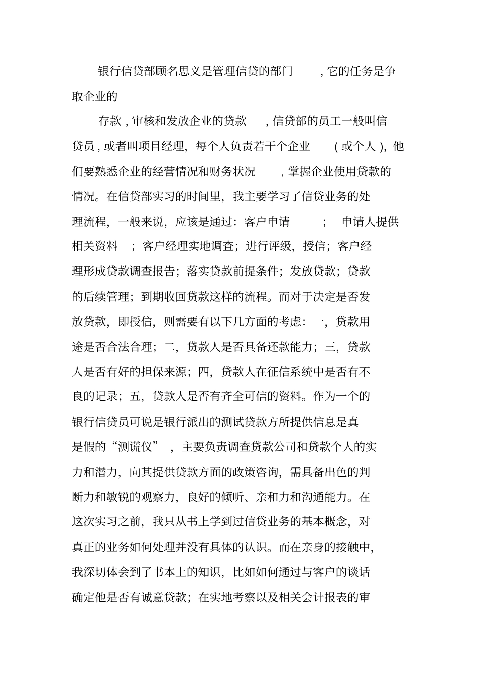银行公司信贷部实习报告_第2页