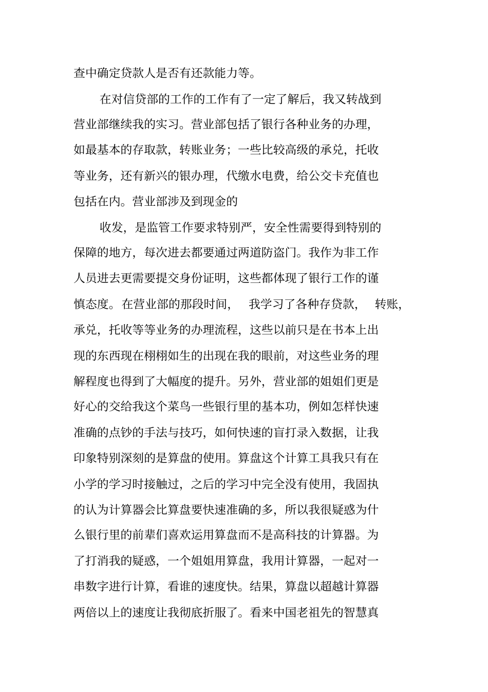 银行公司信贷部实习报告_第3页