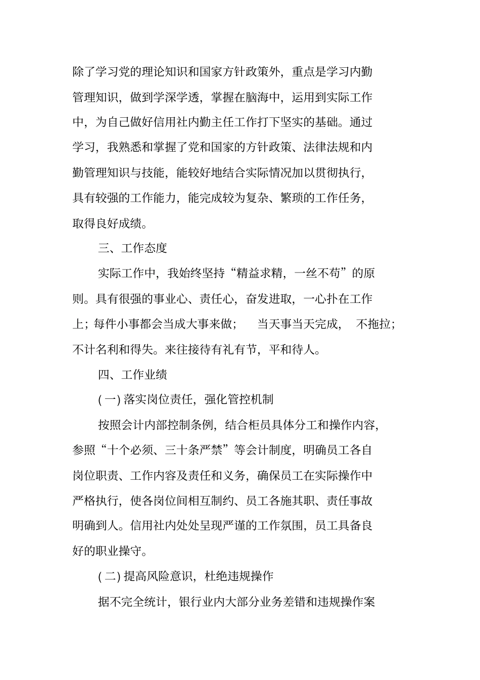 银行内勤主任工作总结_第2页