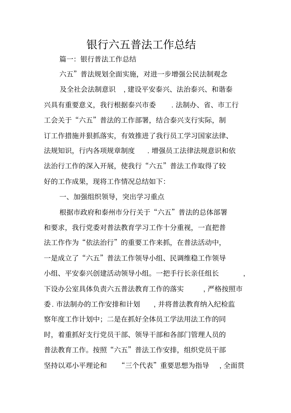 银行六五普法工作总结_第1页