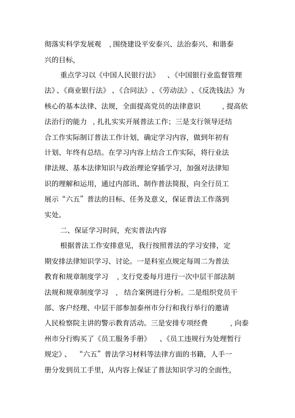 银行六五普法工作总结_第2页