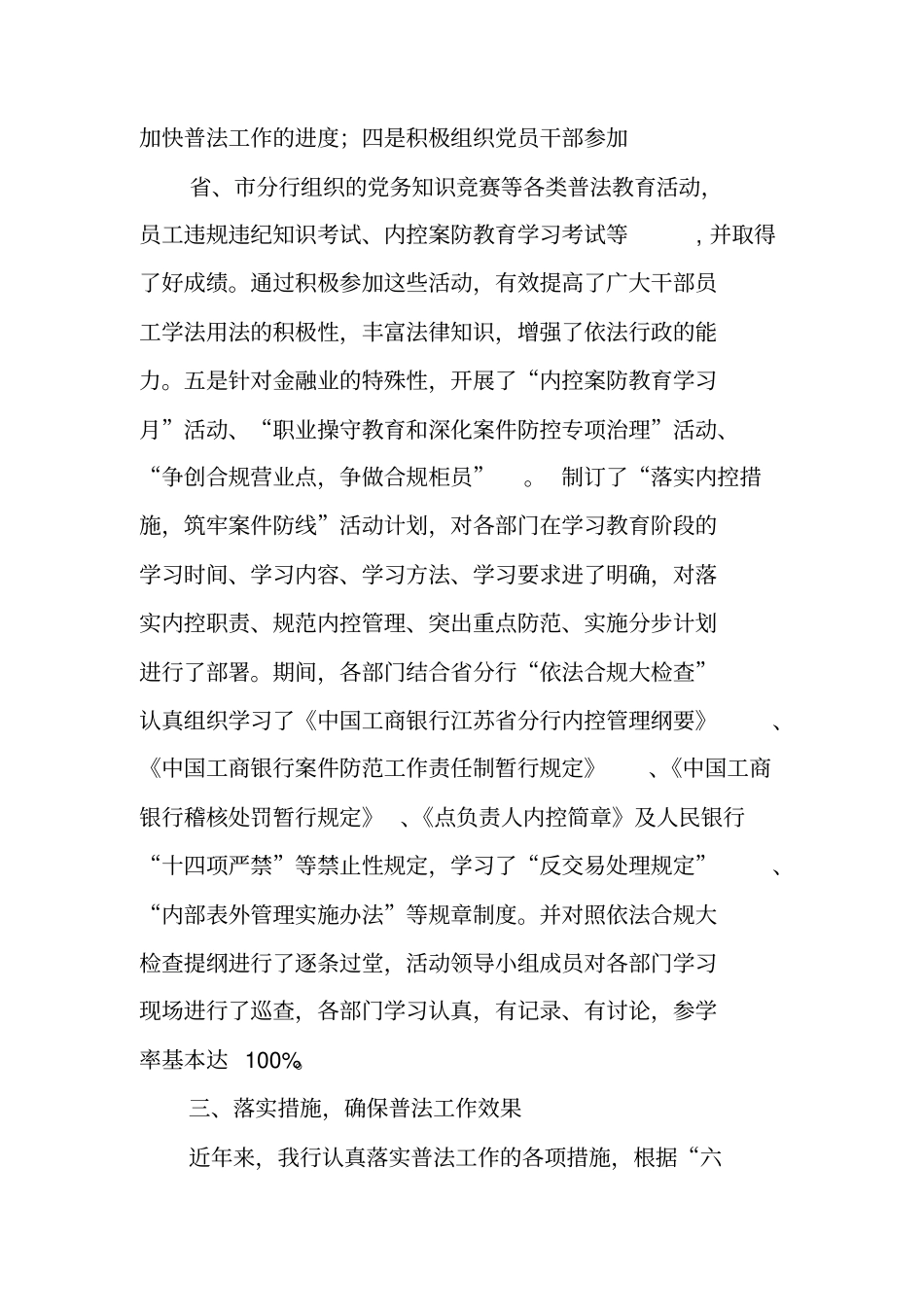 银行六五普法工作总结_第3页