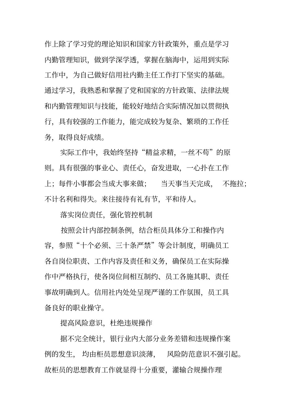 银行内勤工作总结_第2页