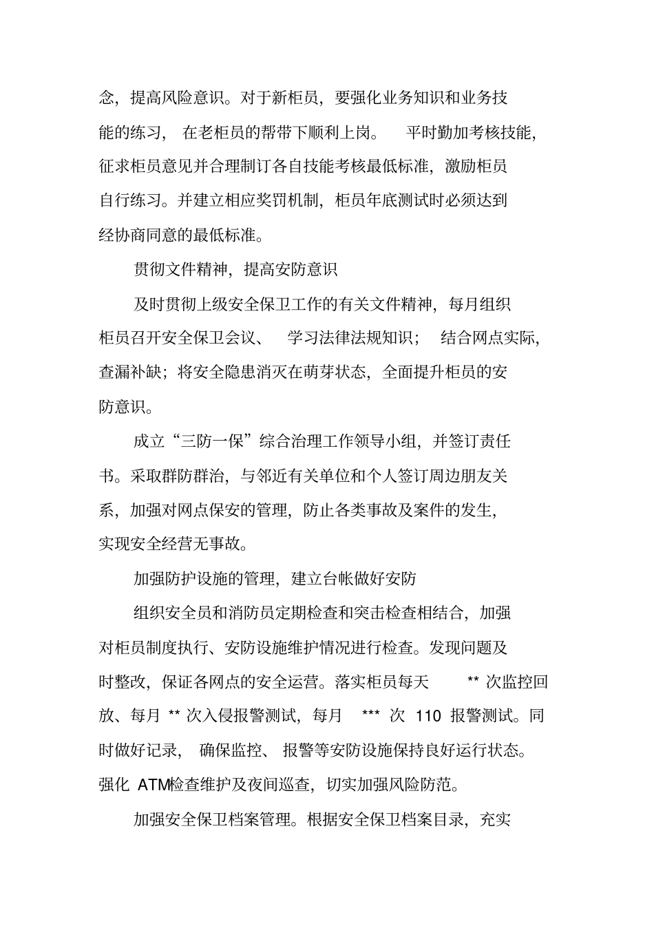 银行内勤工作总结_第3页