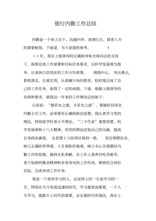 银行内勤工作总结