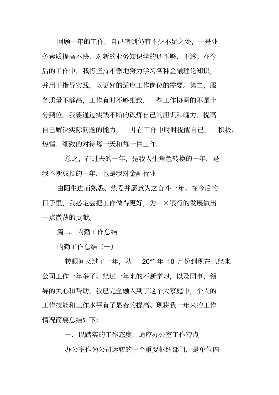 银行内勤行长工作总结_第3页