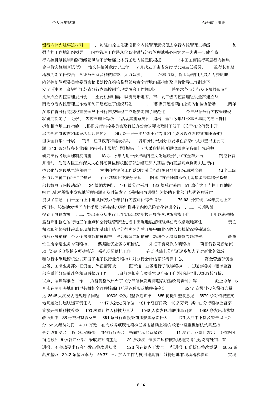 银行内控先进事迹_第2页