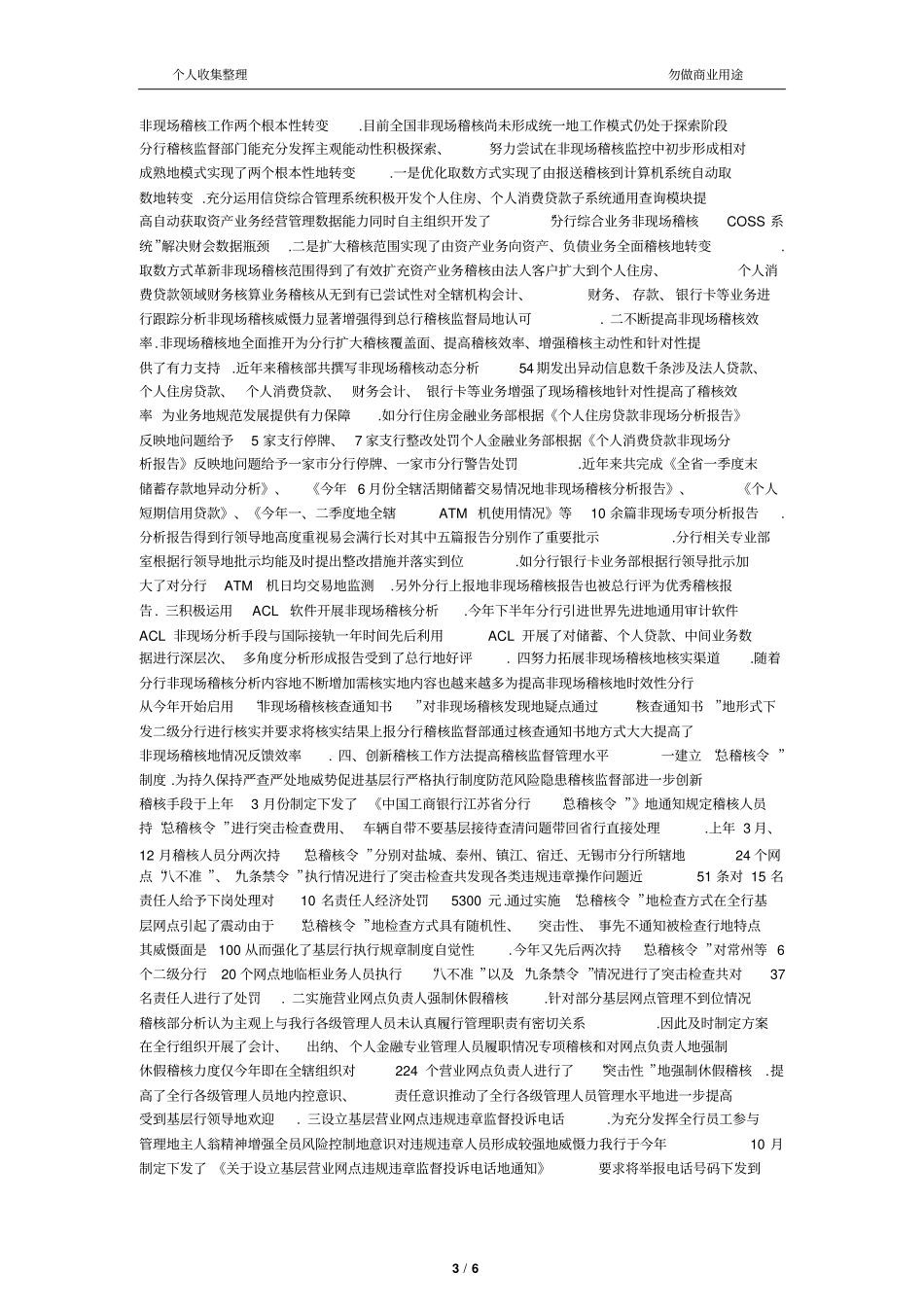 银行内控先进事迹_第3页