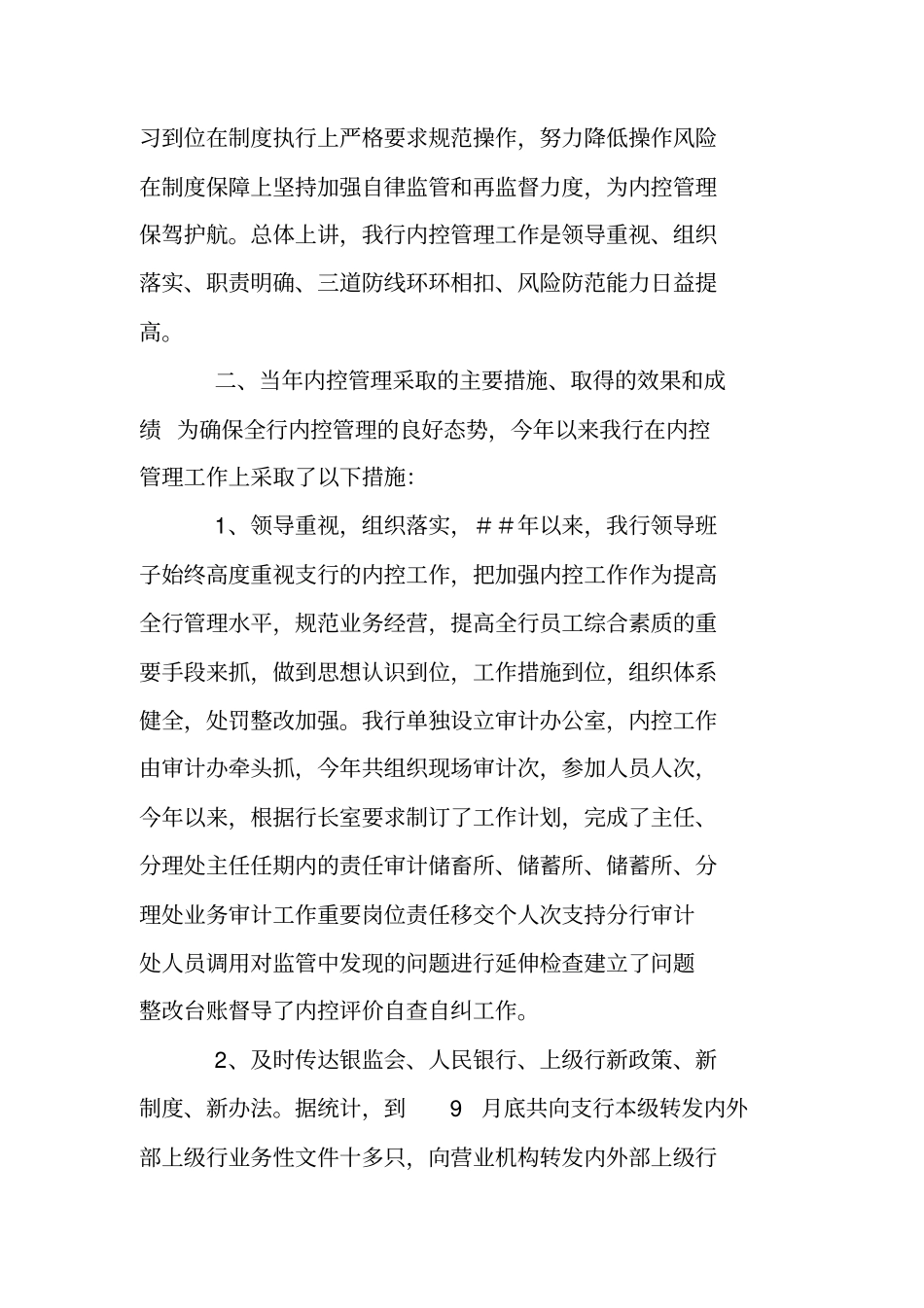 银行内控管理工作总结_第2页