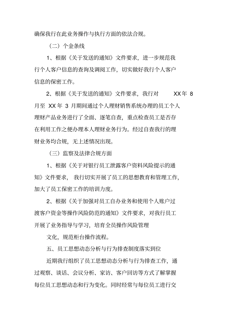 银行内控年终工作总结_第3页