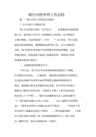 银行内控年终工作总结