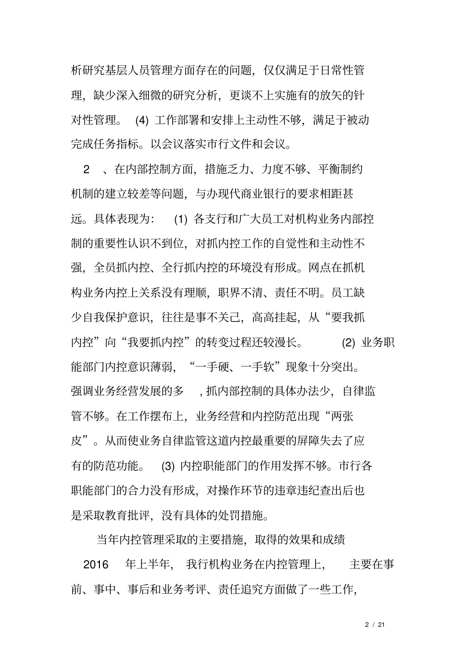 银行内控管理存在主要问题及改进措施_第2页