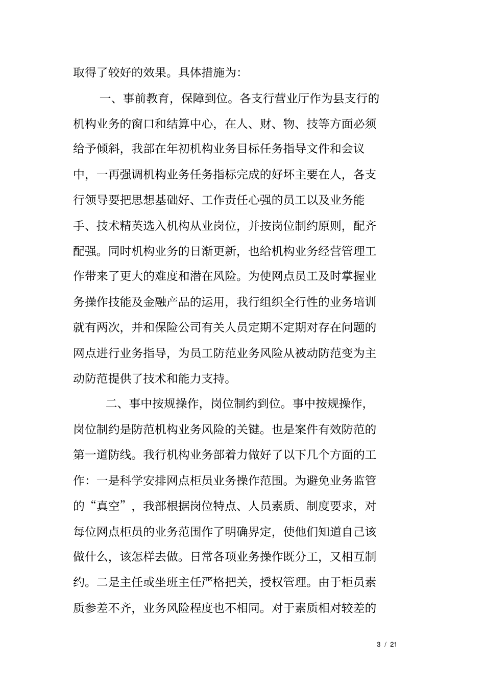 银行内控管理存在主要问题及改进措施_第3页