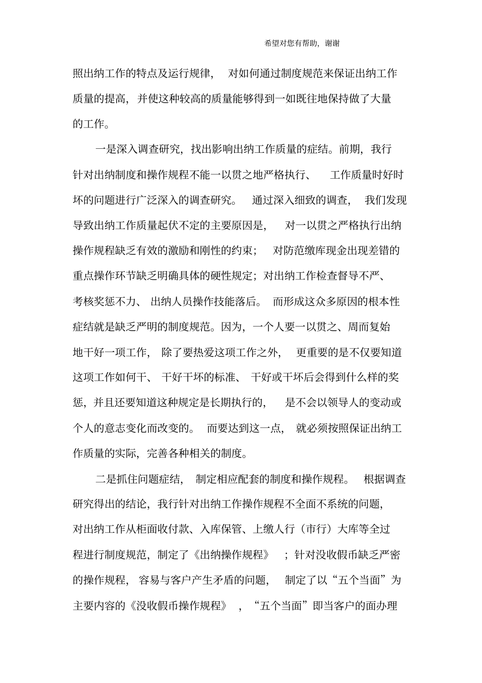 银行出纳员个人总结_第2页