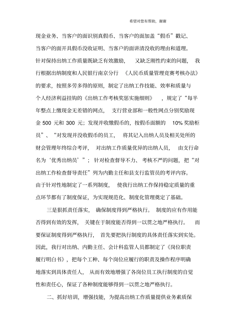 银行出纳员个人总结_第3页