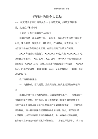 银行出纳员个人总结