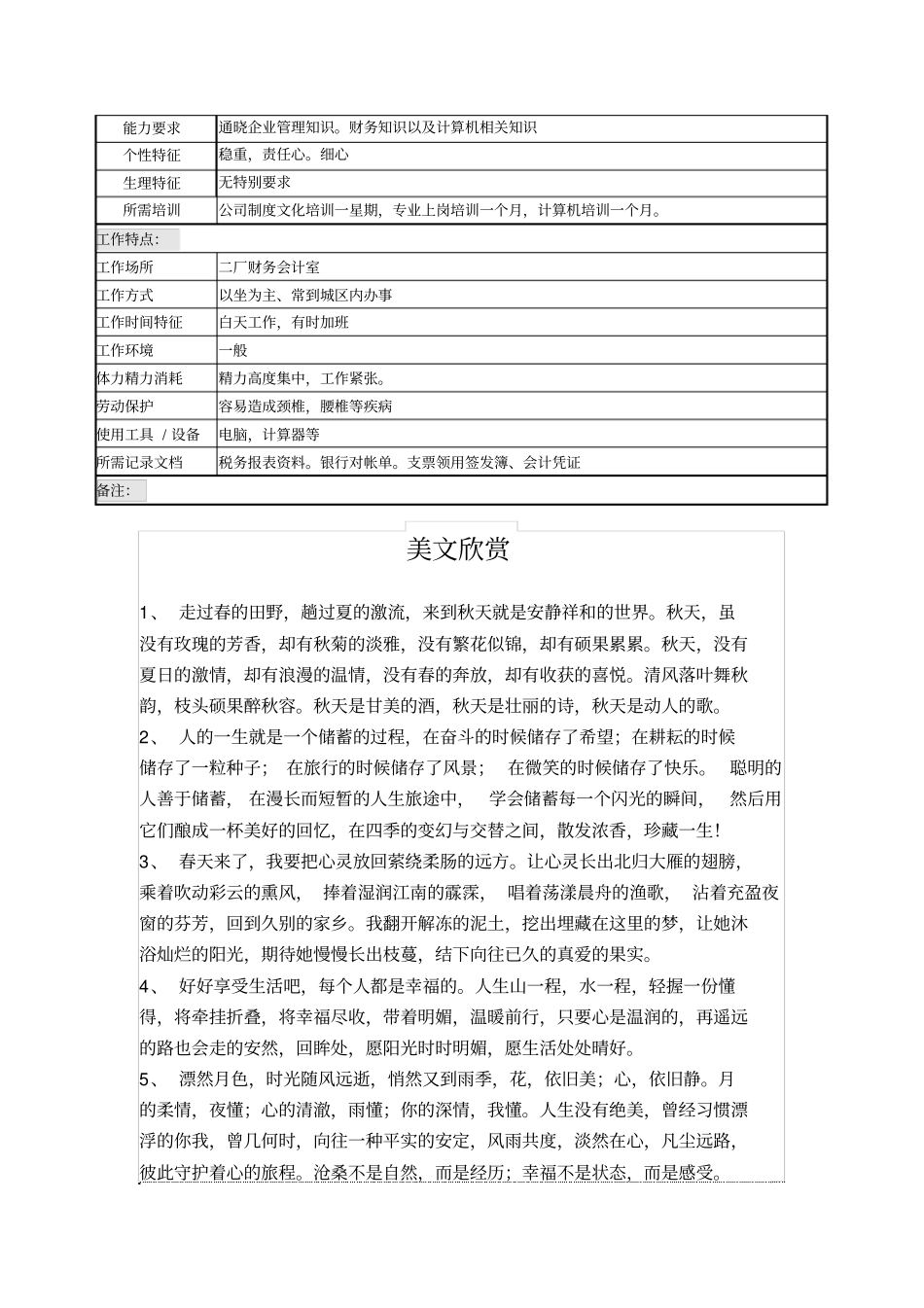 银行出纳、税务管理员岗位说明书_第3页
