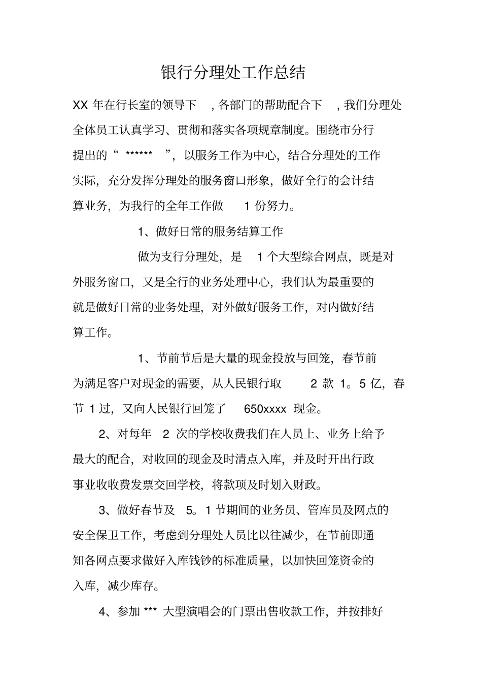 银行分理处工作总结_第1页