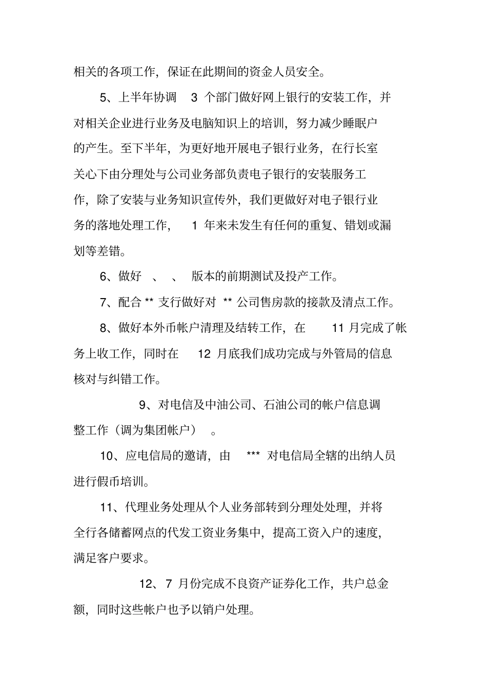 银行分理处工作总结_第2页