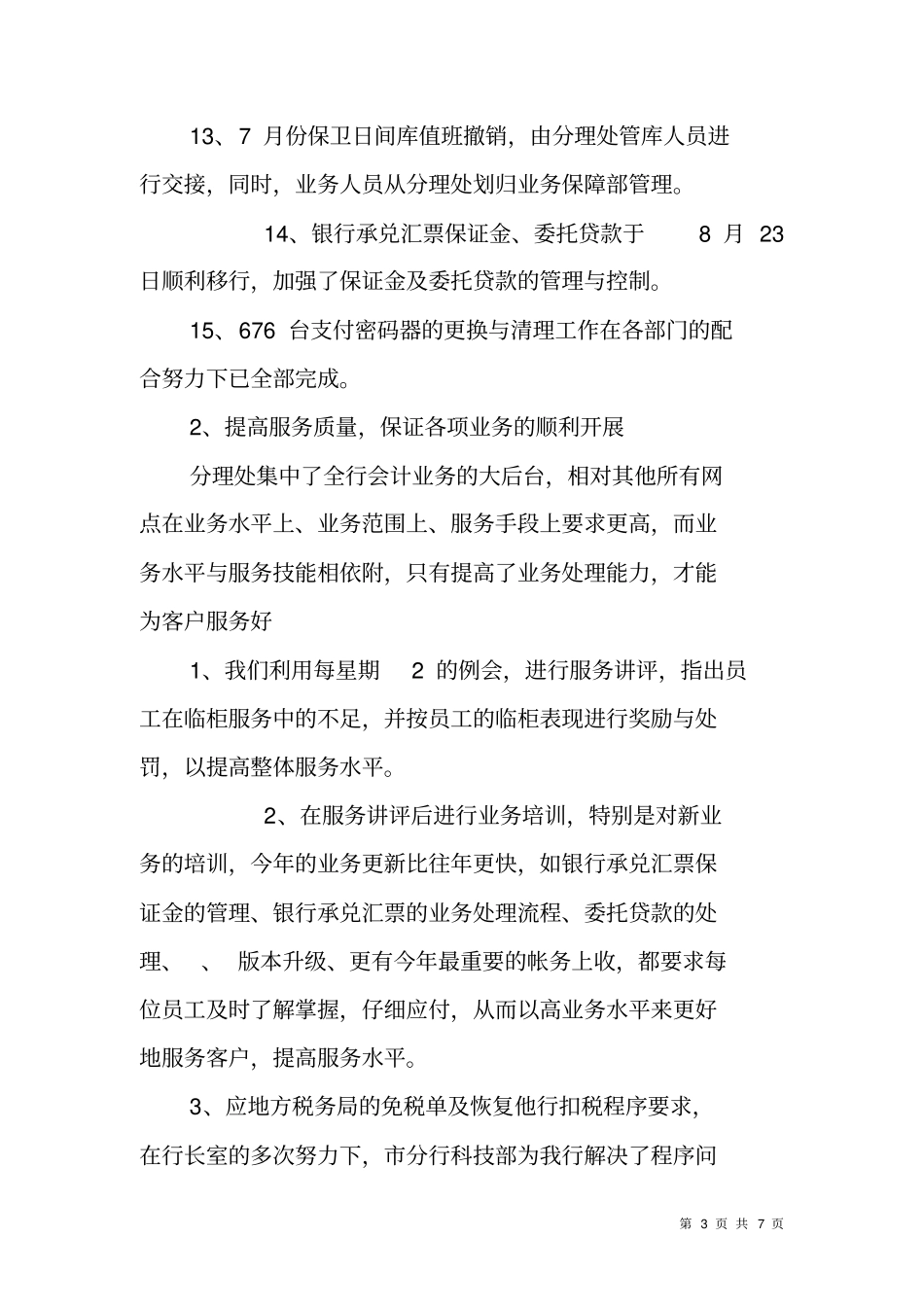 银行分理处工作总结_第3页