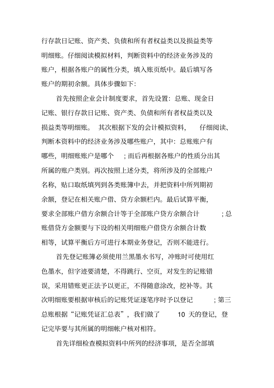 银行出纳实习总结_第2页