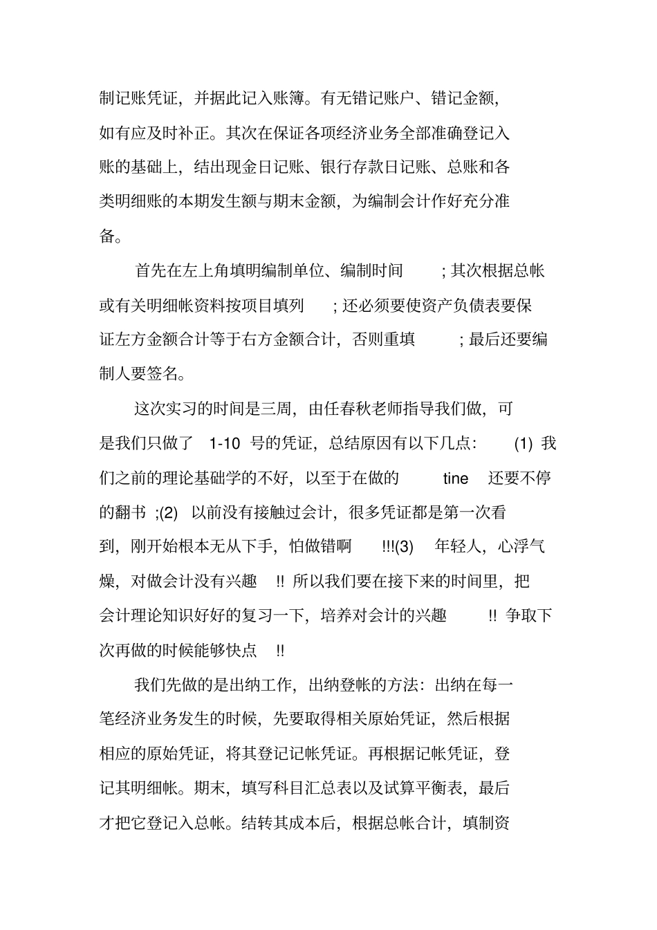 银行出纳实习总结_第3页