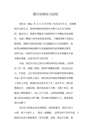 银行出纳实习总结