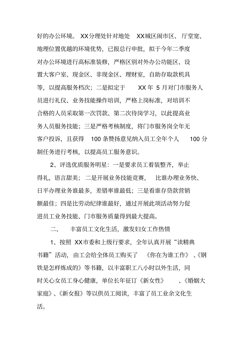 银行分理处创建巾帼文明岗事迹材料_第2页