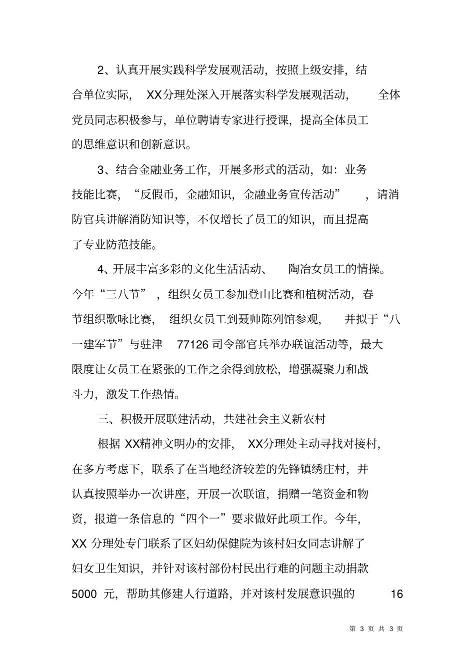 银行分理处创建巾帼文明岗事迹材料_第3页