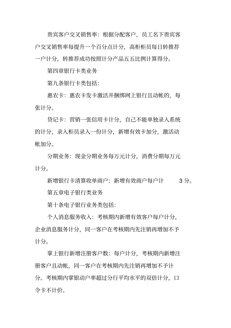 银行分理处绩效积分考核方案_第2页
