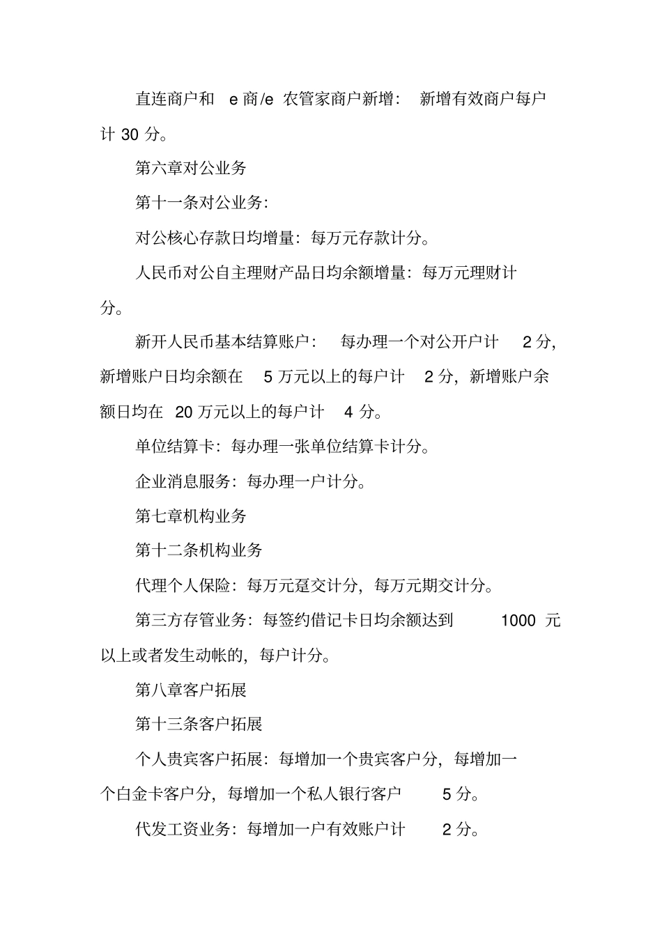 银行分理处绩效积分考核方案_第3页