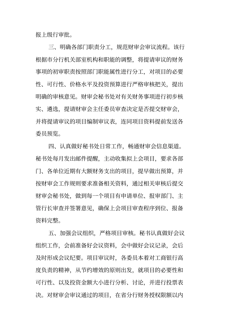 银行分行XX年财审会工作总结汇报材料_第2页