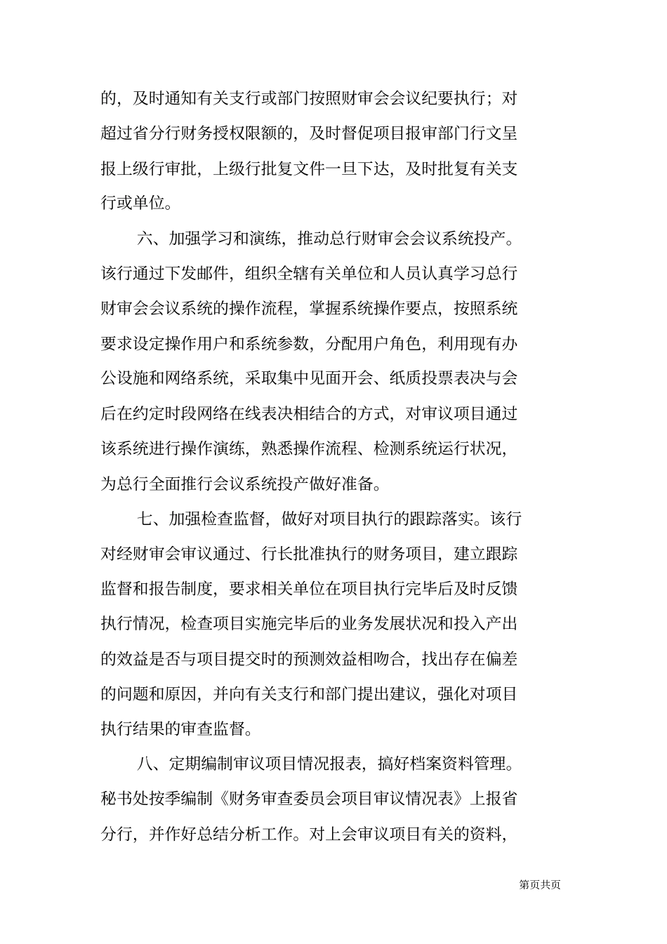 银行分行XX年财审会工作总结汇报材料_第3页