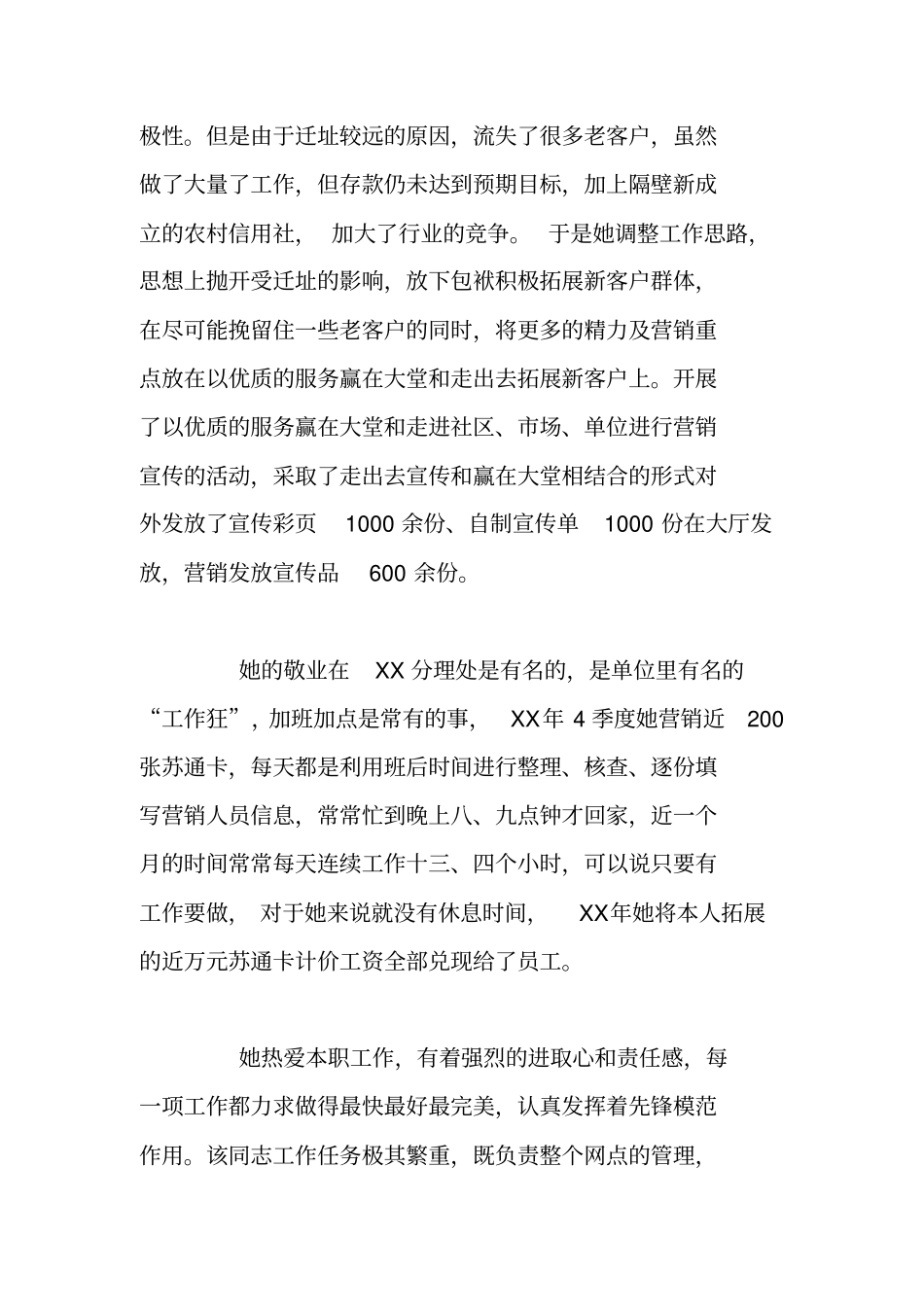 银行分理处负责人先进事迹材料_第2页