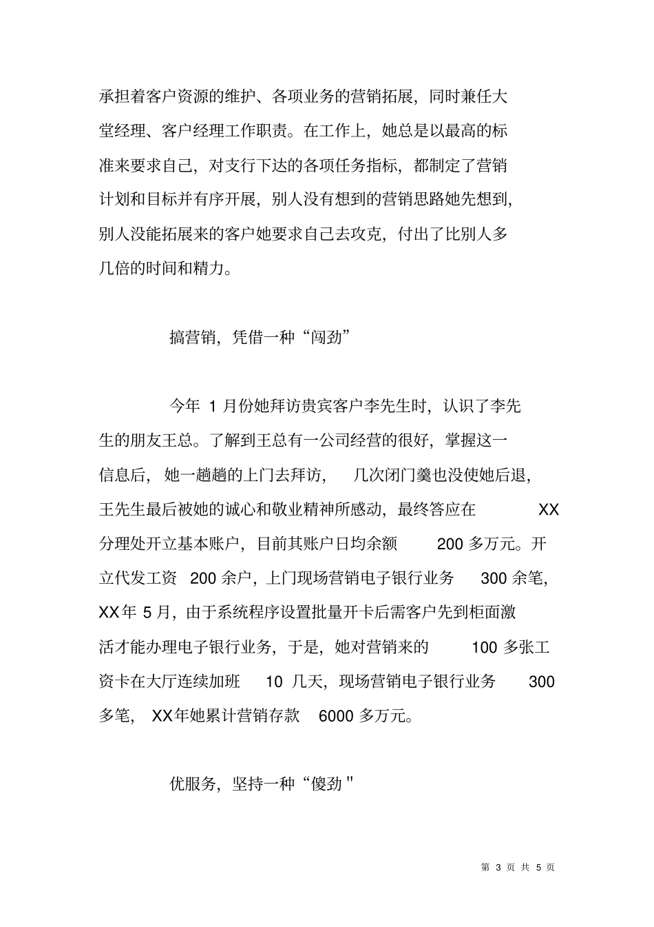 银行分理处负责人先进事迹材料_第3页