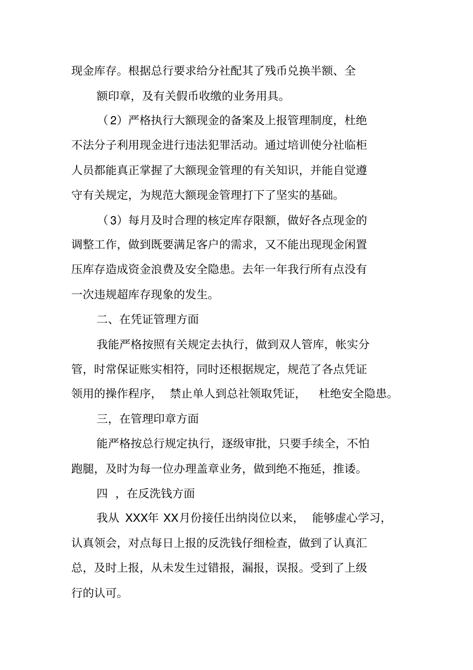 银行出纳述职报告_第2页